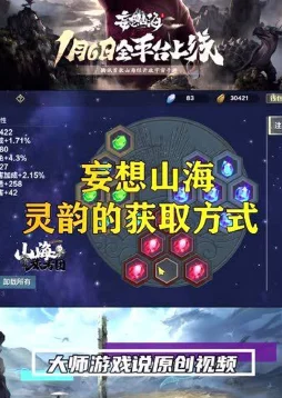 妄想山海灵韵爆料：全面解析灵韵获取方法与途径介绍