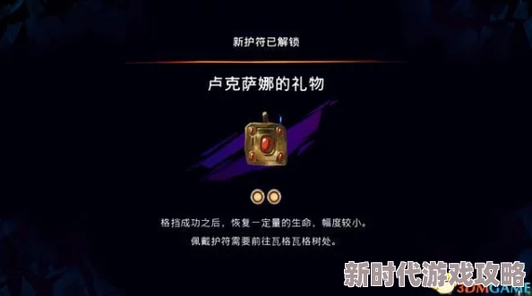 揭秘：探索游戏中独特护身符的罕见获取途径与爆料信息