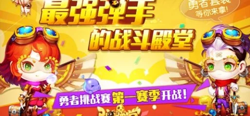 爆料！弹弹堂勇者皮肤最佳搭配武器，哪款才是顶尖之选？
