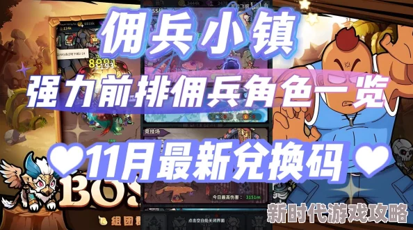 佣兵小镇新手必看！微氪玩家超值推荐攻略大爆料详解