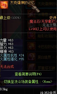 DNF左槽装备大揭秘：哪个更好？双攻、史诗还是奥兹玛？