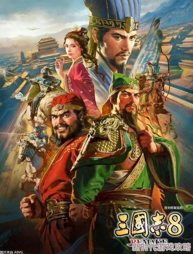 三国志8重制版（8remake）揭秘：与武将结为金兰的高效方法及专属爆料