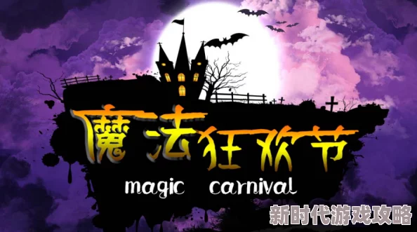 汉字魔法新年特辑：揭秘通关攻略，打造超燃节日气氛独家爆料！