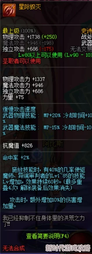 DNF深度爆料：哪些装备堪称最难洗练的极品？