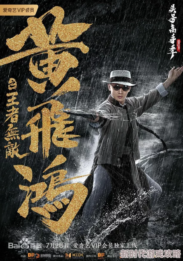 黄飞鸿之王者无敌特效略显粗糙剧情略显老套