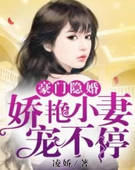 蹭气运的小娇妻豪门隐婚曝光协议结婚后总裁真香了