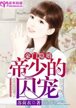 蹭气运的小娇妻豪门隐婚曝光协议结婚后总裁真香了