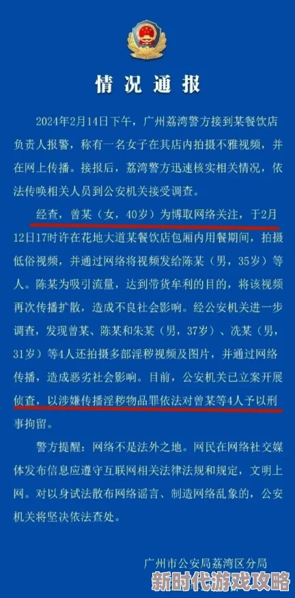 男啪女视频免费观看网站内容低俗传播不良信息违反法律法规