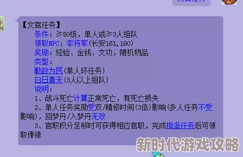 梦幻西游官职任务全揭秘：全部文官武官及其他任务汇总爆料