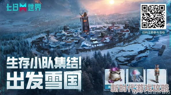 七日世界1.3雪国探险大揭秘：全新食谱指南与高级制作技巧全览曝光