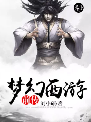逍遥小憨婿全文免费阅读已完结精彩番外火热连载中