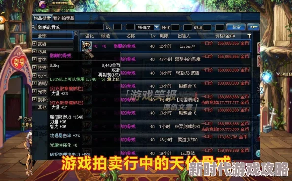 DNF漫游装备精选爆料：顶级武器防具与首饰搭配指南