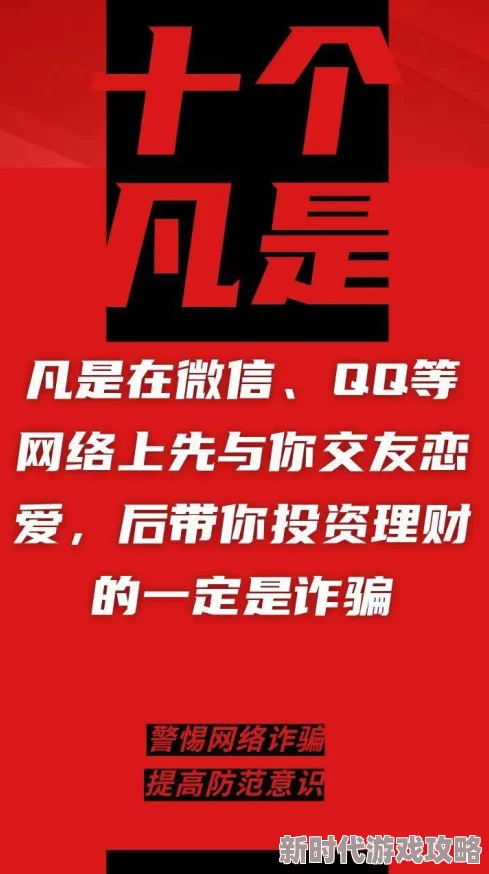 欧美AA欧美电视频丁及片免费看虚假广告切勿点击谨防诈骗套路多