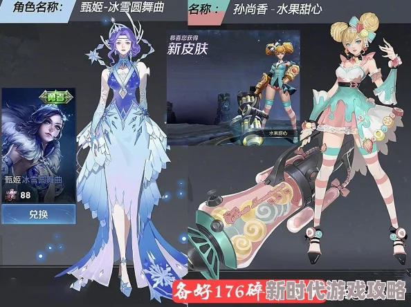 王者荣耀星传说皮肤爆料：哪款兑换最划算，深度解析推荐！