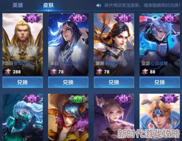 王者荣耀星传说皮肤爆料：哪款兑换最划算，深度解析推荐！