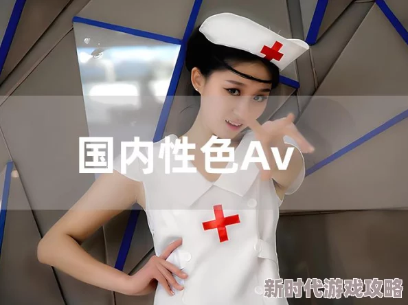 色资源AV性色天先锋内容低俗传播不良信息危害青少年身心健康需抵制
