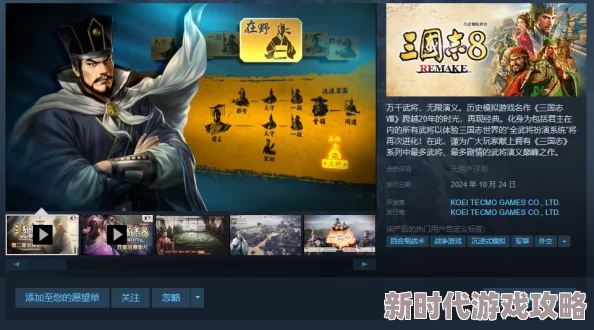 三国志8重制版(三国志8remake)成为劲敌秘诀:能力相近与阶级匹配攻略大爆料 三国志8重制版(三国志8remake)成为劲敌秘诀:能力相近与阶级匹配攻略大爆料