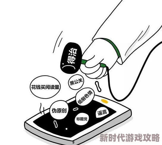 熟妇无码内容低俗传播不良信息危害身心健康败坏社会风气