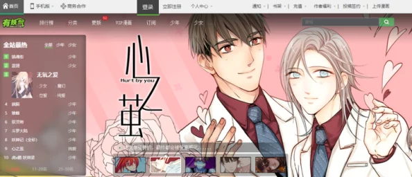 耽美肉漫画含有色情内容不适合未成年人阅读