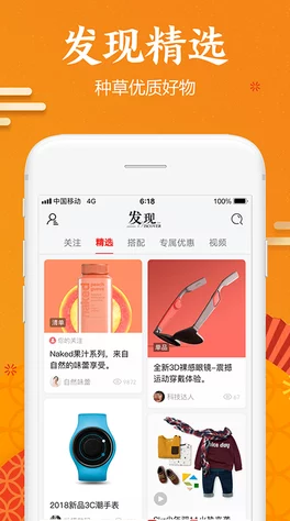 京东热全新升级发现好物体验更流畅