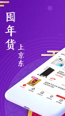 京东热全新升级发现好物体验更流畅