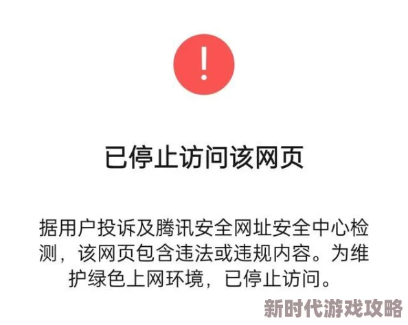 污视频网站在线现已关闭违规内容已被清除