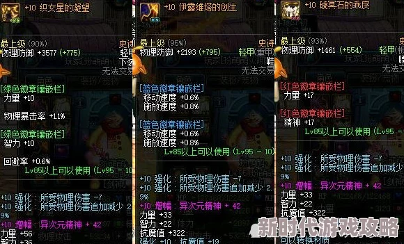 深度爆料！DNF践踏6与9套装对比，揭秘哪个更契合你的独特战斗风格