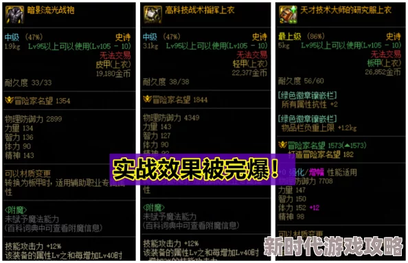 深度爆料！DNF践踏6与9套装对比，揭秘哪个更契合你的独特战斗风格