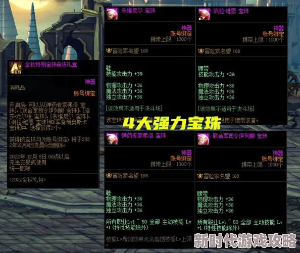 DNF上衣宝珠大揭秘：魔剑阿修罗与高级职业属性宝珠谁更厉害？