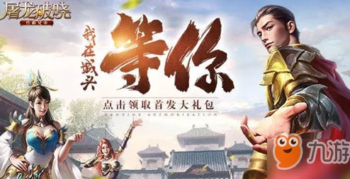 屠龙破晓战力飙升独家攻略：揭秘高效策略，内含最新爆料助你飞速增强实力！