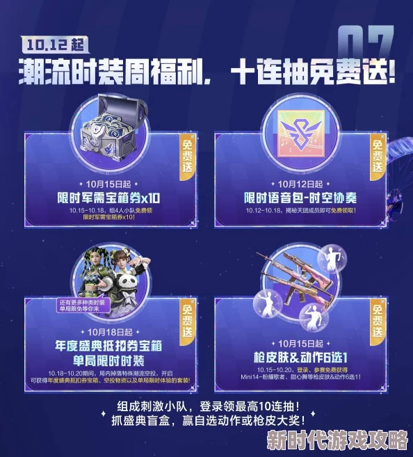 和平精英2024刺激之夜：10月18日零点返场皮肤盛宴，经典重现，全新惊喜爆料来袭！