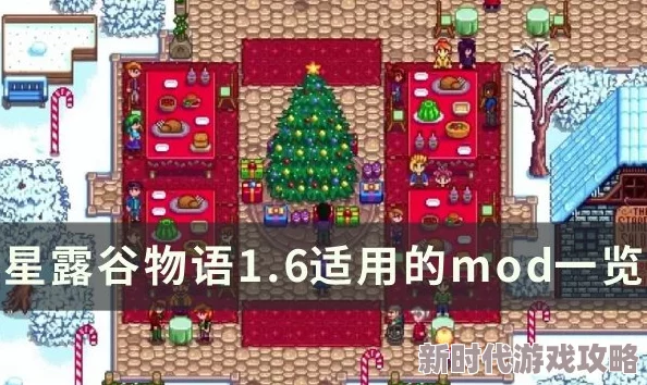 星露谷物语深度攻略：揭秘潘姆红心事件，达成完美关系终极指南及爆料