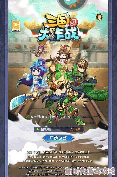 三国大作战独家揭秘：最强阵容搭配策略曝光，打造战场无敌铁三角组合！