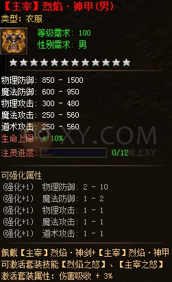 神仙道神甲一点免疫伤害揭秘：具体数值与实战效果爆料