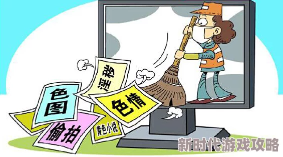 色五月网站内容低俗传播不良信息危害青少年身心健康