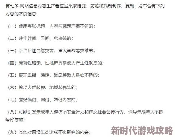 色五月网站内容低俗传播不良信息危害青少年身心健康