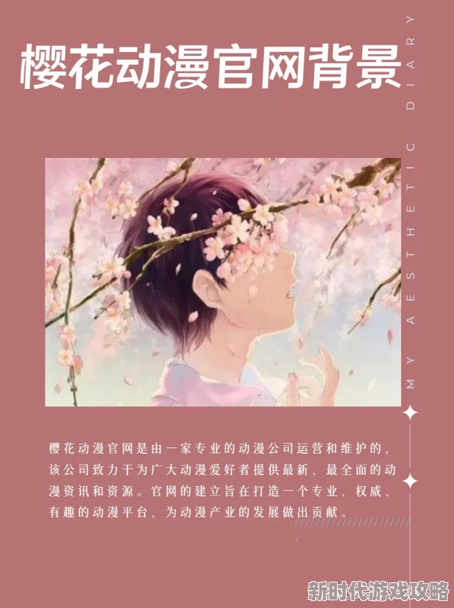 樱花动漫官方入门网现已推出高清流畅新番速递