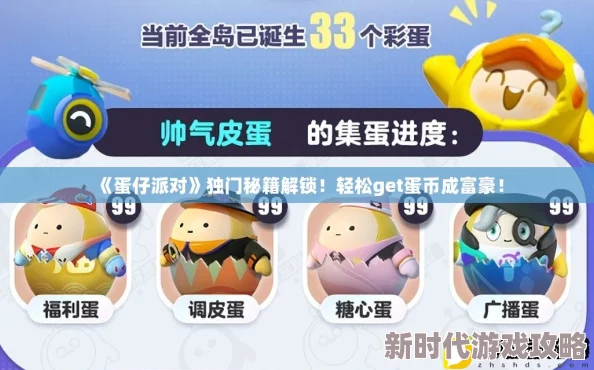 揭秘！获取《蛋仔派对》神兽贝雷塔独家秘籍与未曝光技巧全攻略