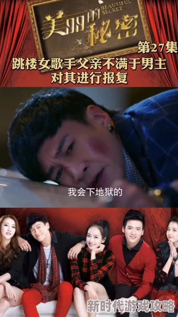 女儿的朋友4朋友父亲的秘密即将揭晓