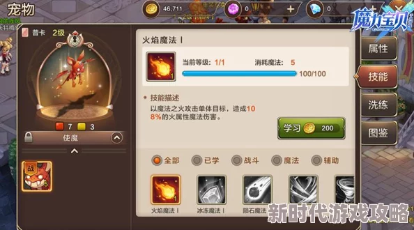 魔力宝贝手机版独家揭秘：强力陨石魔法震撼登场，属性特征与威力全曝光！