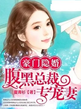 乔欣暖席司霆小说免费阅读追妻火葬场霸总带球跑超虐心