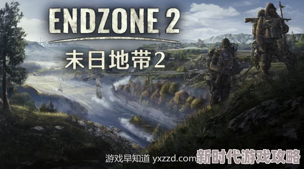 末日生存建造巨作《末日地带2》重大更新爆料，新增内容丰富，限时8折优惠来袭！