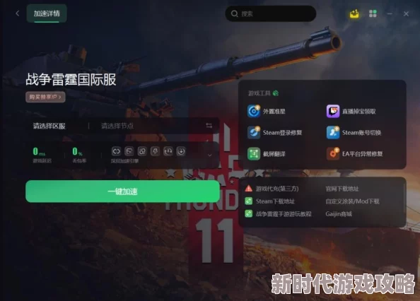 战争雷霆新版本更新速度揭秘：哪个地区服务器更快抢先体验爆料
