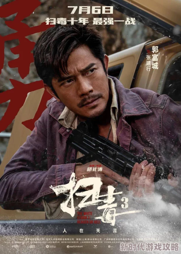 扫毒3：人在天涯免费观看高清版画质清晰，剧情紧凑，动作场面精彩