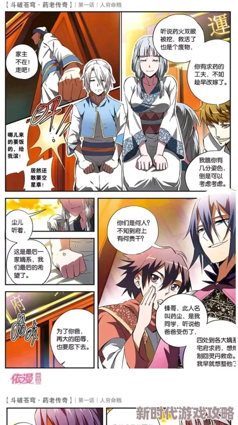 斗破苍穹漫画免费阅读下拉式六漫画画风精美，剧情紧凑，更新及时，值得推荐！