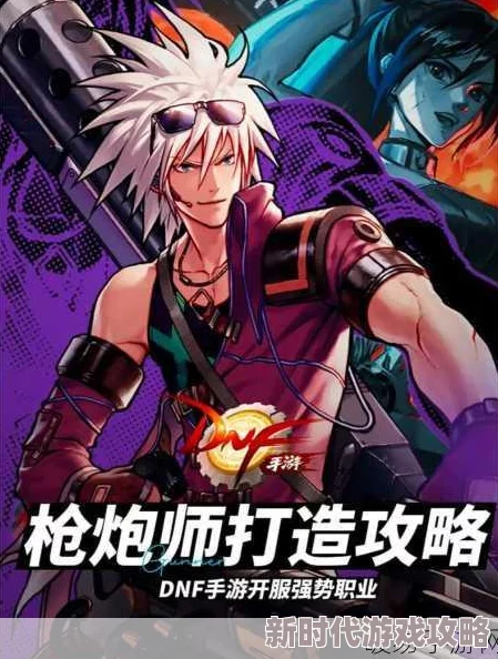 DNF职业深度剖析：圣骑士VS大枪，揭秘哪个更符合你的战斗风格与新版本爆料