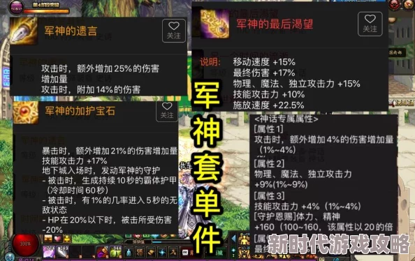 独家揭秘：神话装备穿戴新规则，单件或多件？全面重塑角色构建策略！