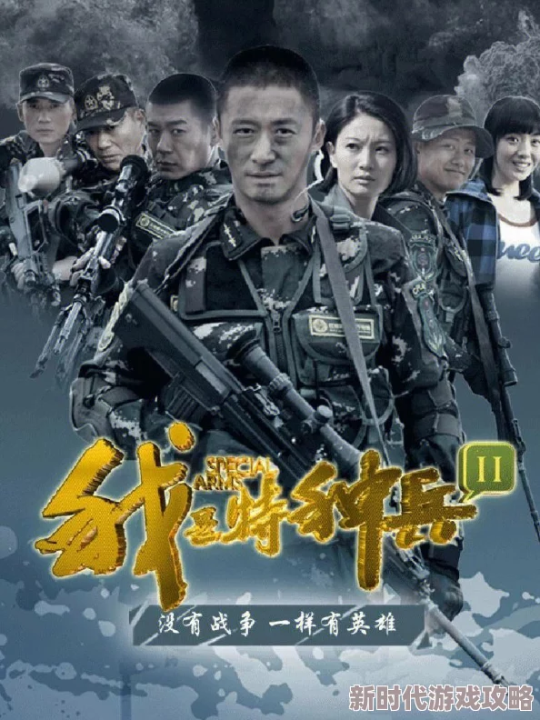 我是特种兵之铁血战神震撼来袭热血战场燃情兄弟情