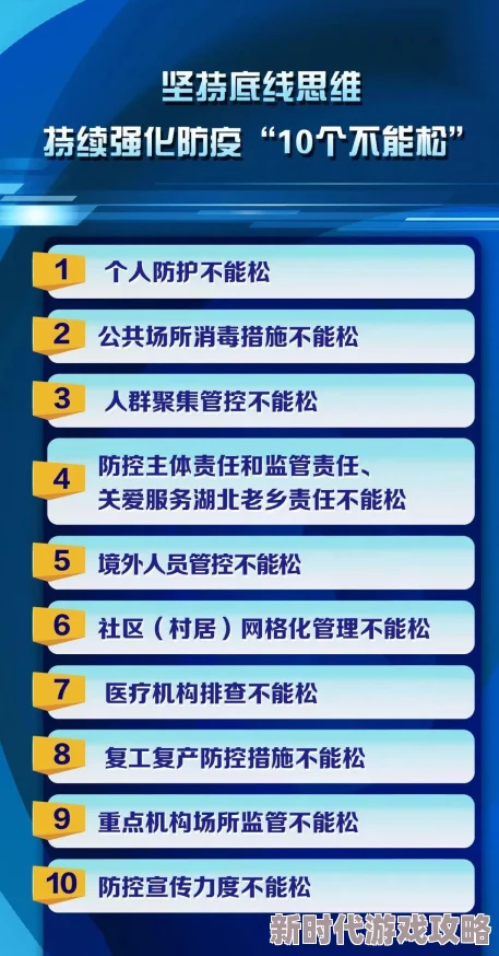 无感染区demo8日通关揭秘：高效策略助你快速突破第八天限制