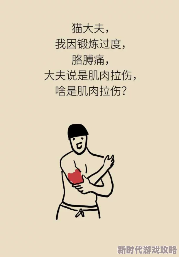 教练你好大轻点训练强度过大导致肌肉拉伤疼痛难忍